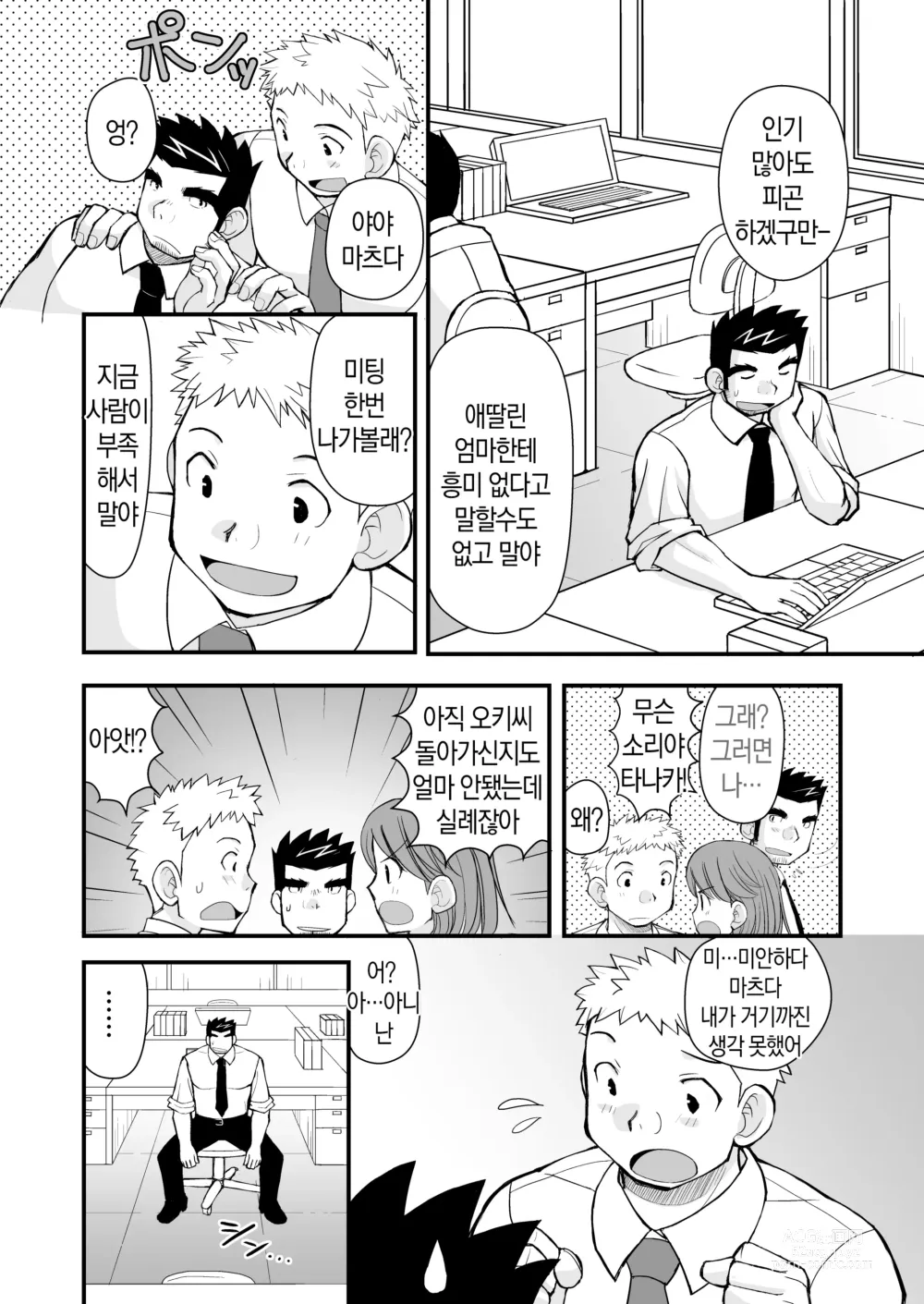 Page 9 of doujinshi 케이타 선생님과 우리 아빠