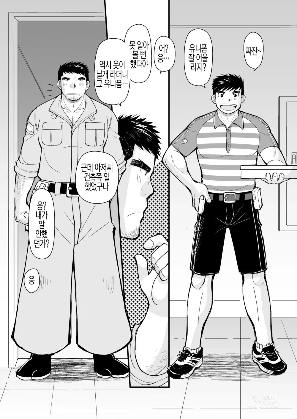 Page 11 of doujinshi 줄무늬 셔츠와 작업복 바지