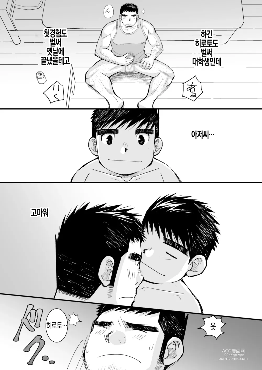 Page 15 of doujinshi 줄무늬 셔츠와 작업복 바지