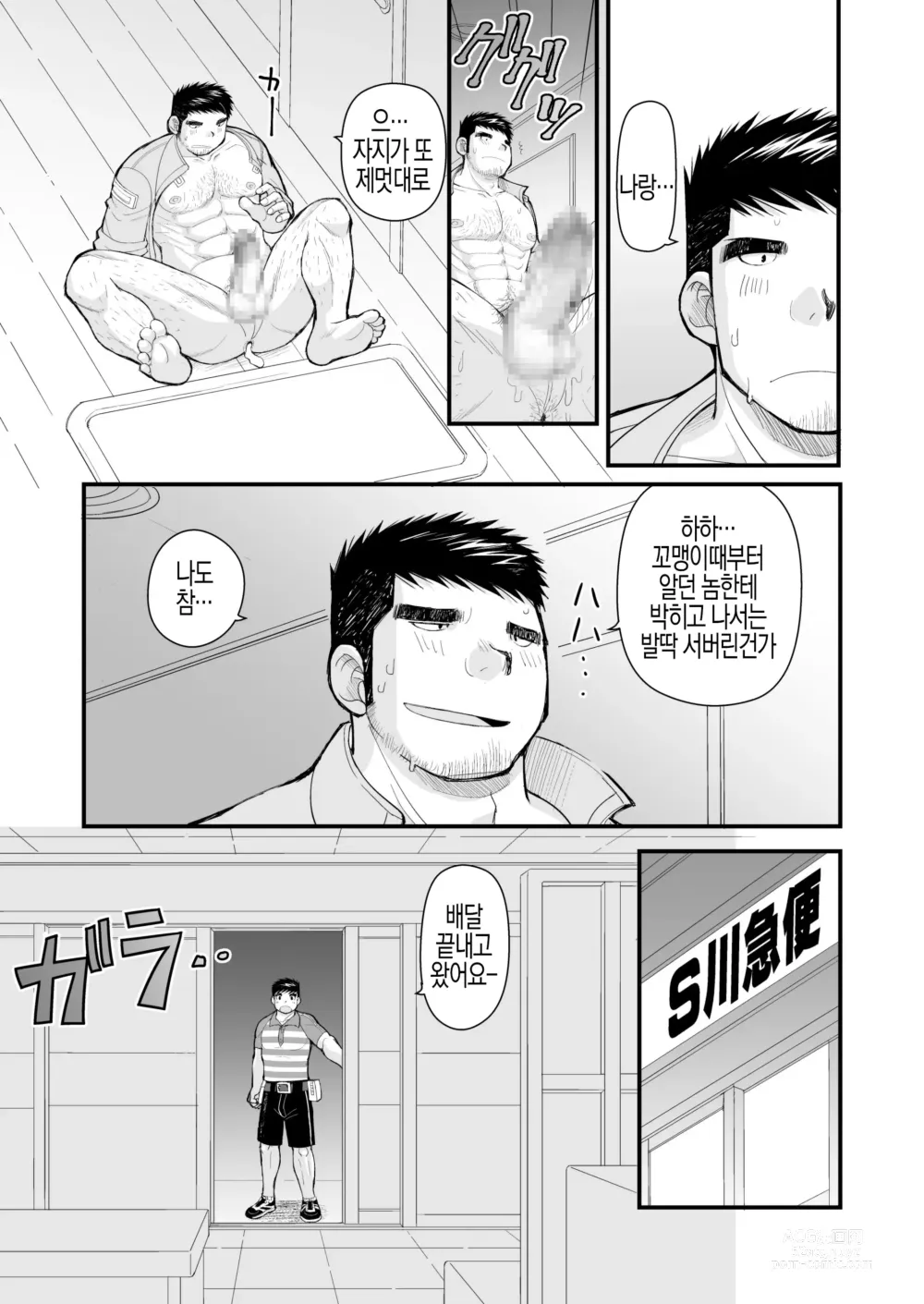 Page 33 of doujinshi 줄무늬 셔츠와 작업복 바지