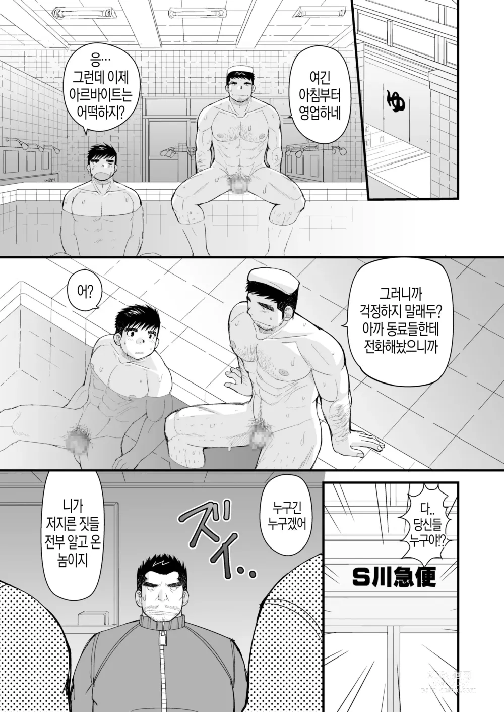 Page 51 of doujinshi 줄무늬 셔츠와 작업복 바지