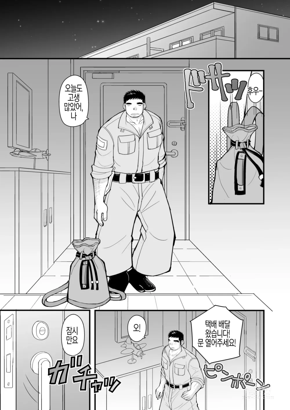 Page 9 of doujinshi 줄무늬 셔츠와 작업복 바지