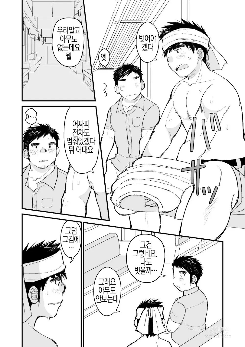 Page 5 of doujinshi 아빠를 위한 의사놀이 강좌