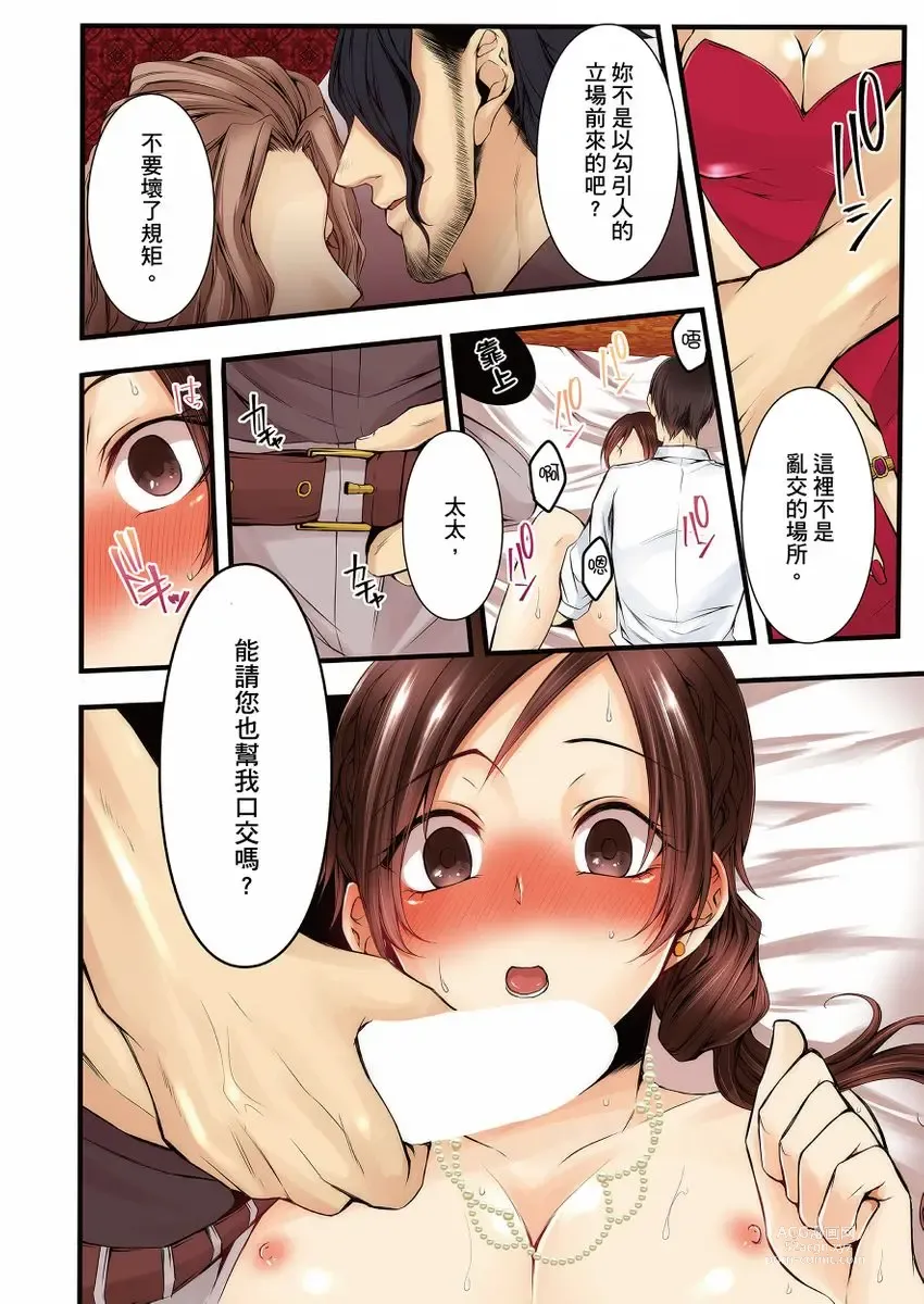 Page 101 of manga 沉溺於換妻網站性愛的人妻～被老公看好興奮，超愛小王的肉棒！