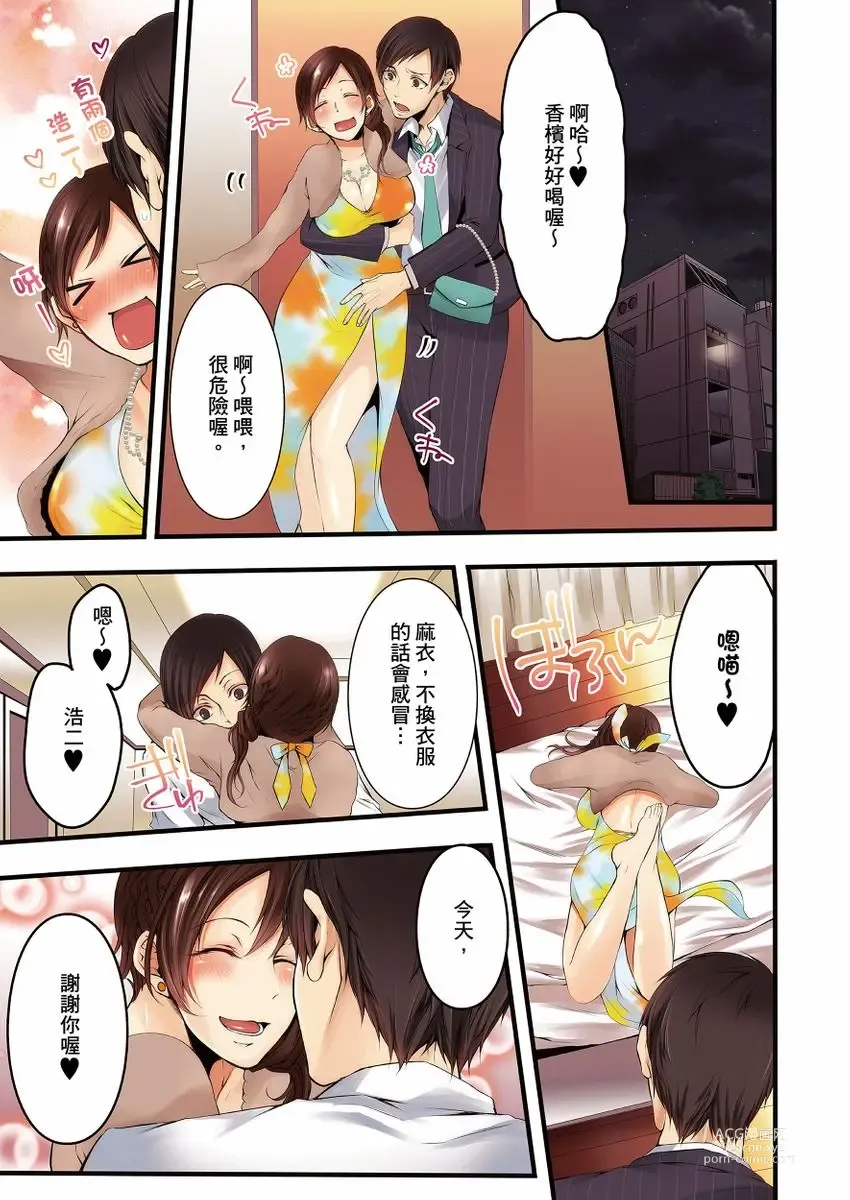 Page 106 of manga 沉溺於換妻網站性愛的人妻～被老公看好興奮，超愛小王的肉棒！