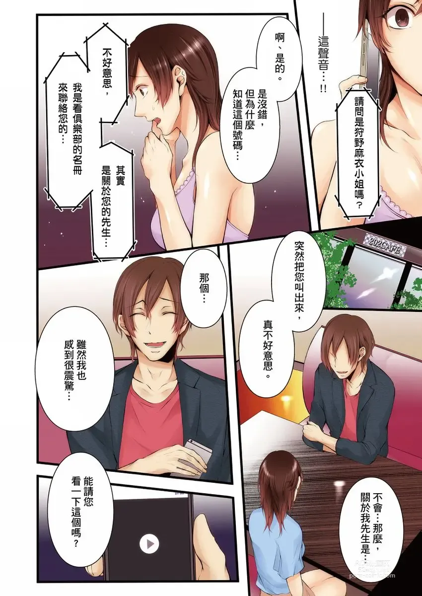 Page 114 of manga 沉溺於換妻網站性愛的人妻～被老公看好興奮，超愛小王的肉棒！