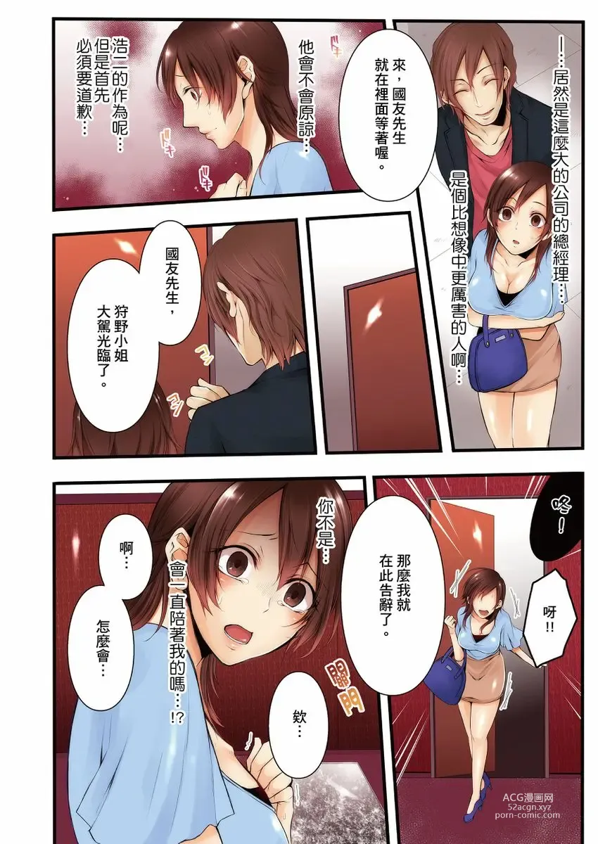 Page 118 of manga 沉溺於換妻網站性愛的人妻～被老公看好興奮，超愛小王的肉棒！