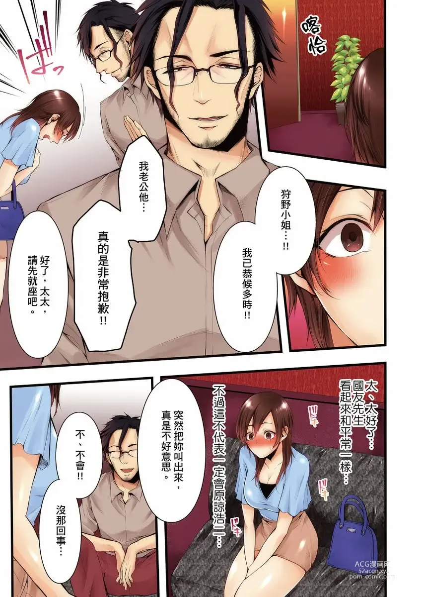 Page 119 of manga 沉溺於換妻網站性愛的人妻～被老公看好興奮，超愛小王的肉棒！