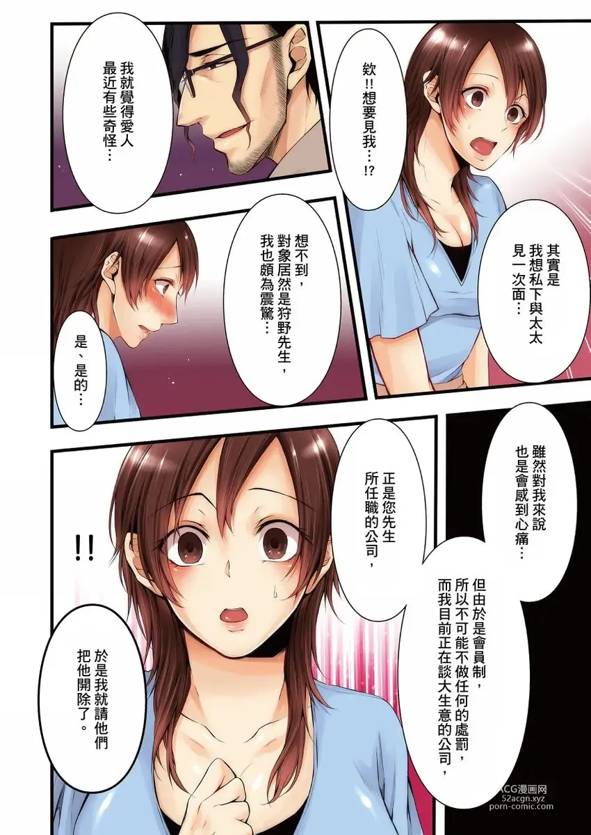 Page 120 of manga 沉溺於換妻網站性愛的人妻～被老公看好興奮，超愛小王的肉棒！