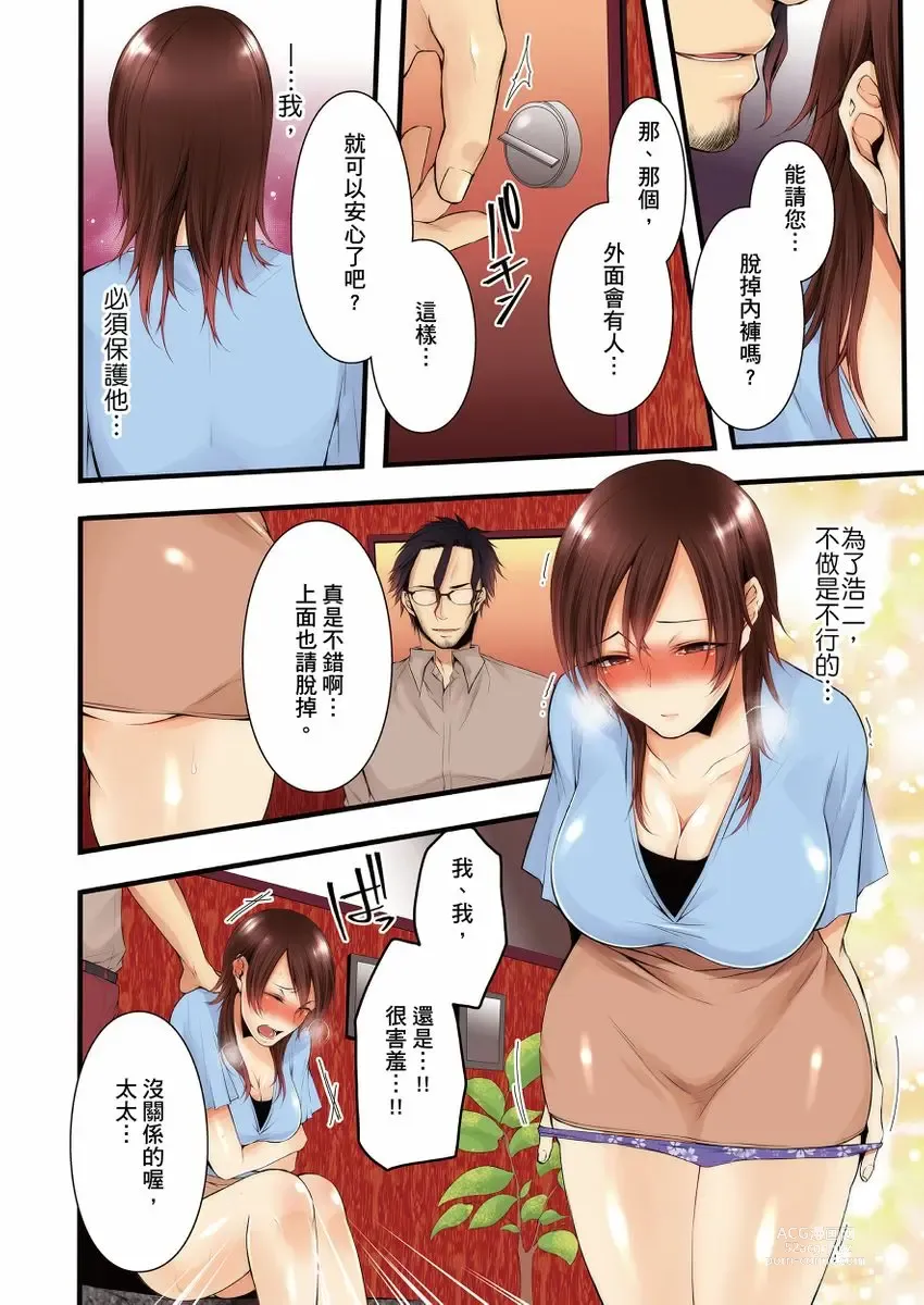 Page 122 of manga 沉溺於換妻網站性愛的人妻～被老公看好興奮，超愛小王的肉棒！