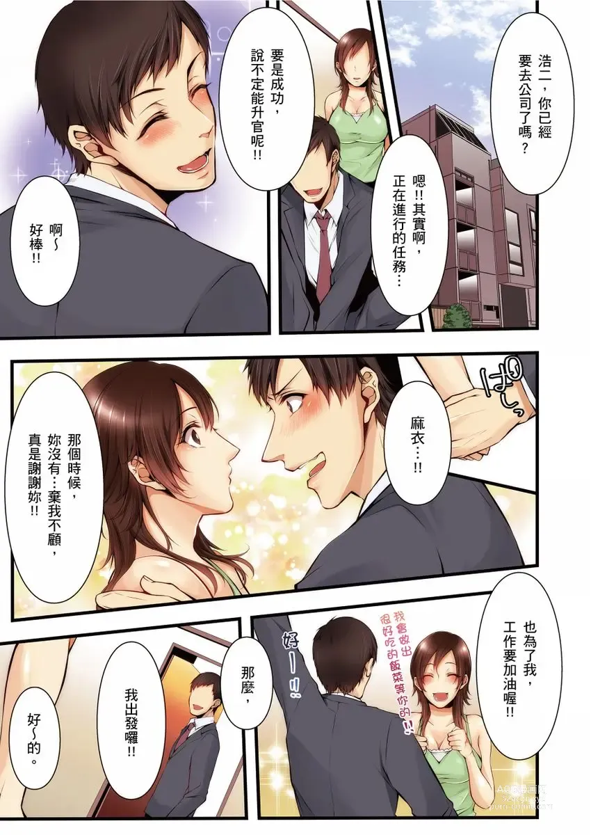 Page 165 of manga 沉溺於換妻網站性愛的人妻～被老公看好興奮，超愛小王的肉棒！