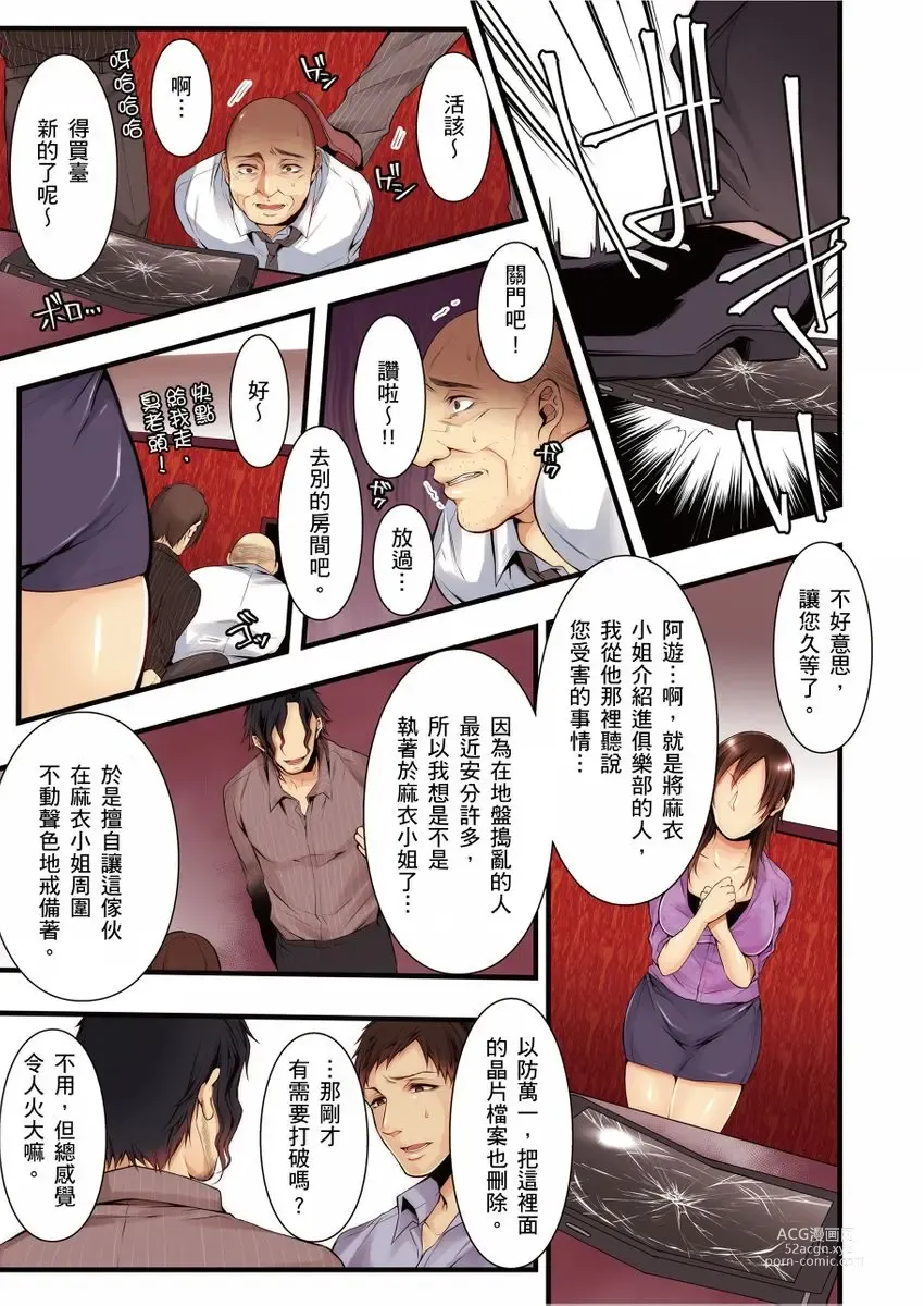 Page 175 of manga 沉溺於換妻網站性愛的人妻～被老公看好興奮，超愛小王的肉棒！