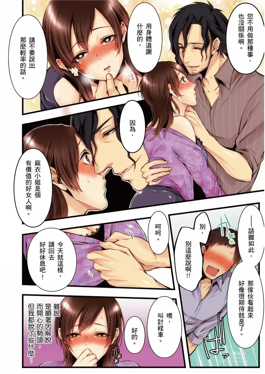 Page 178 of manga 沉溺於換妻網站性愛的人妻～被老公看好興奮，超愛小王的肉棒！