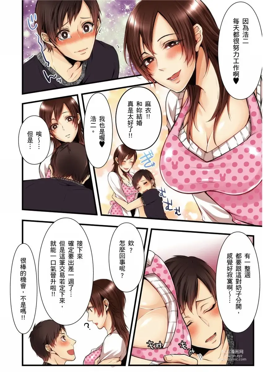 Page 180 of manga 沉溺於換妻網站性愛的人妻～被老公看好興奮，超愛小王的肉棒！