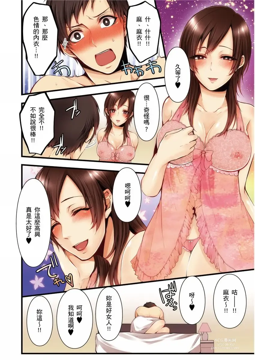 Page 182 of manga 沉溺於換妻網站性愛的人妻～被老公看好興奮，超愛小王的肉棒！