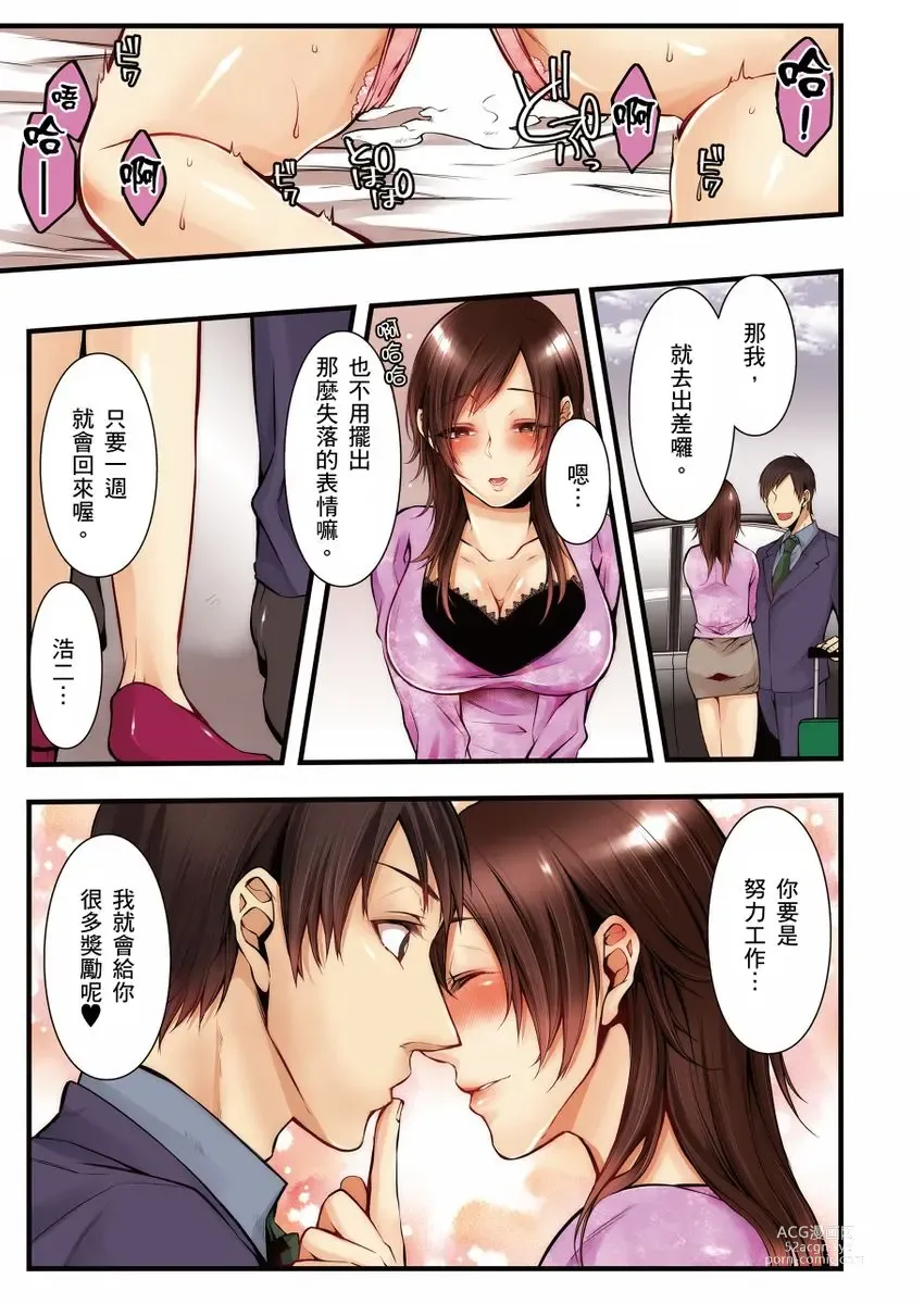 Page 194 of manga 沉溺於換妻網站性愛的人妻～被老公看好興奮，超愛小王的肉棒！