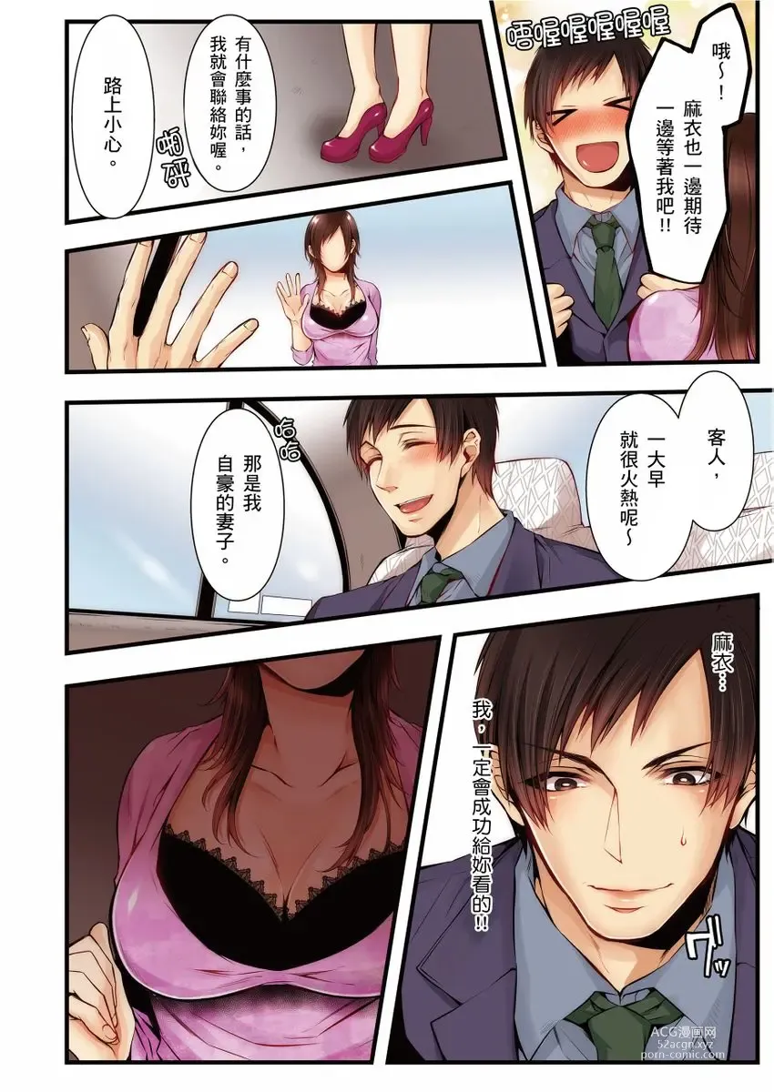 Page 195 of manga 沉溺於換妻網站性愛的人妻～被老公看好興奮，超愛小王的肉棒！