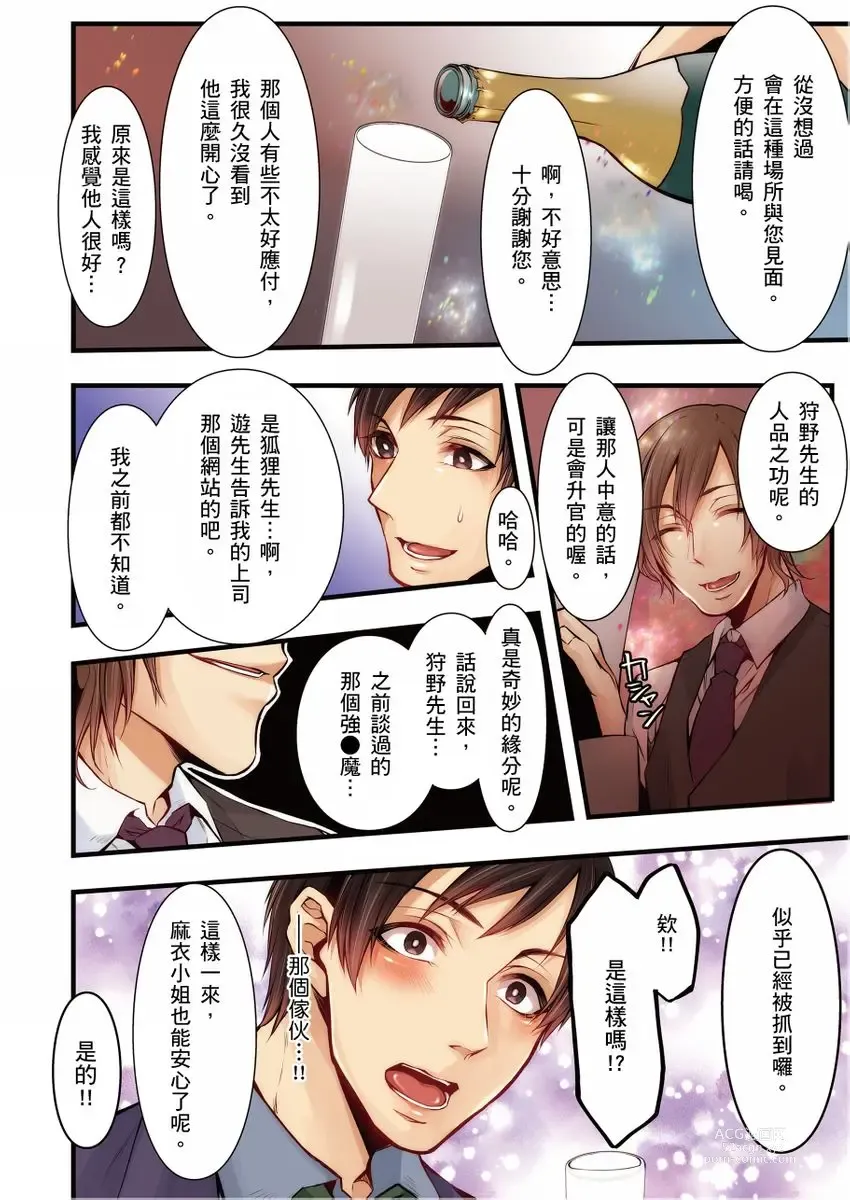 Page 199 of manga 沉溺於換妻網站性愛的人妻～被老公看好興奮，超愛小王的肉棒！