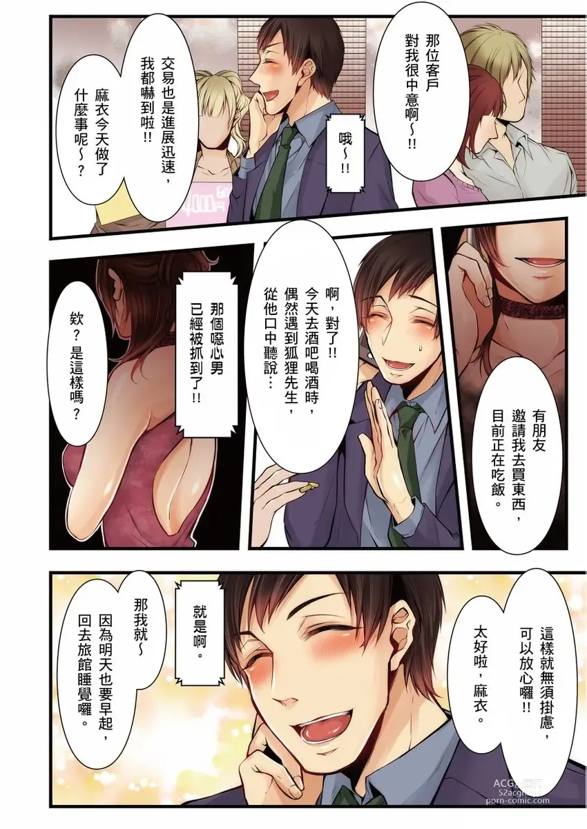 Page 201 of manga 沉溺於換妻網站性愛的人妻～被老公看好興奮，超愛小王的肉棒！