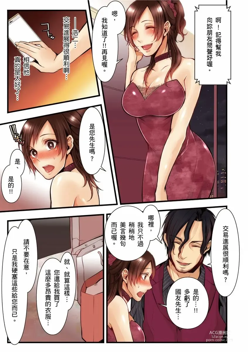 Page 202 of manga 沉溺於換妻網站性愛的人妻～被老公看好興奮，超愛小王的肉棒！