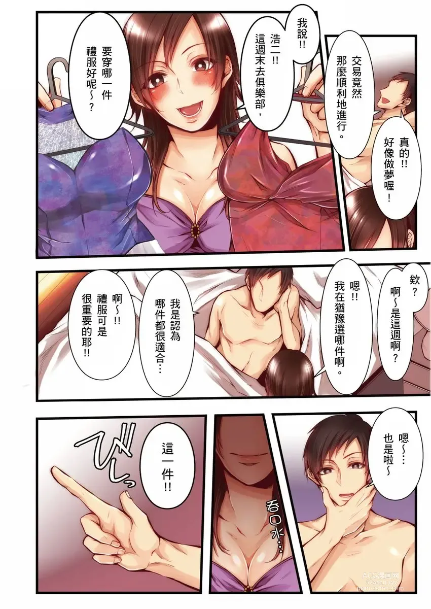 Page 222 of manga 沉溺於換妻網站性愛的人妻～被老公看好興奮，超愛小王的肉棒！