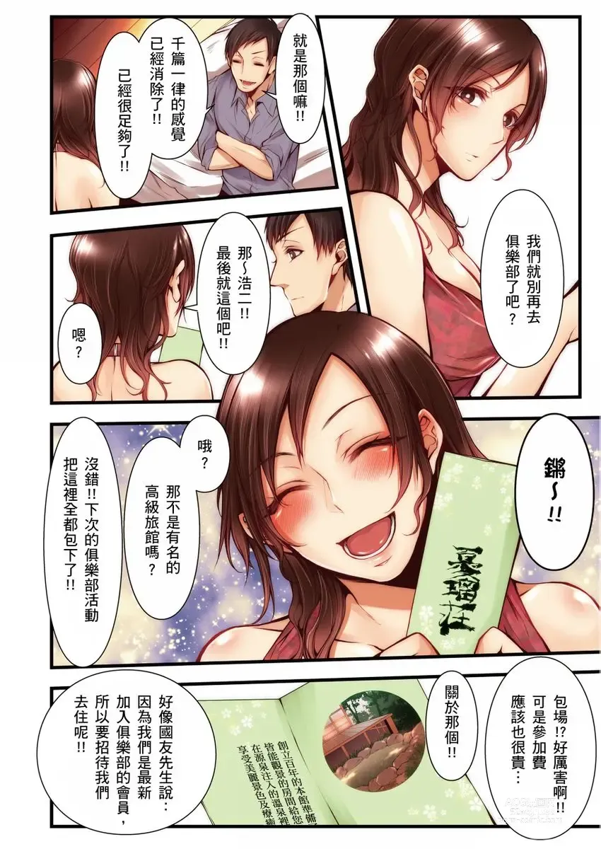 Page 226 of manga 沉溺於換妻網站性愛的人妻～被老公看好興奮，超愛小王的肉棒！