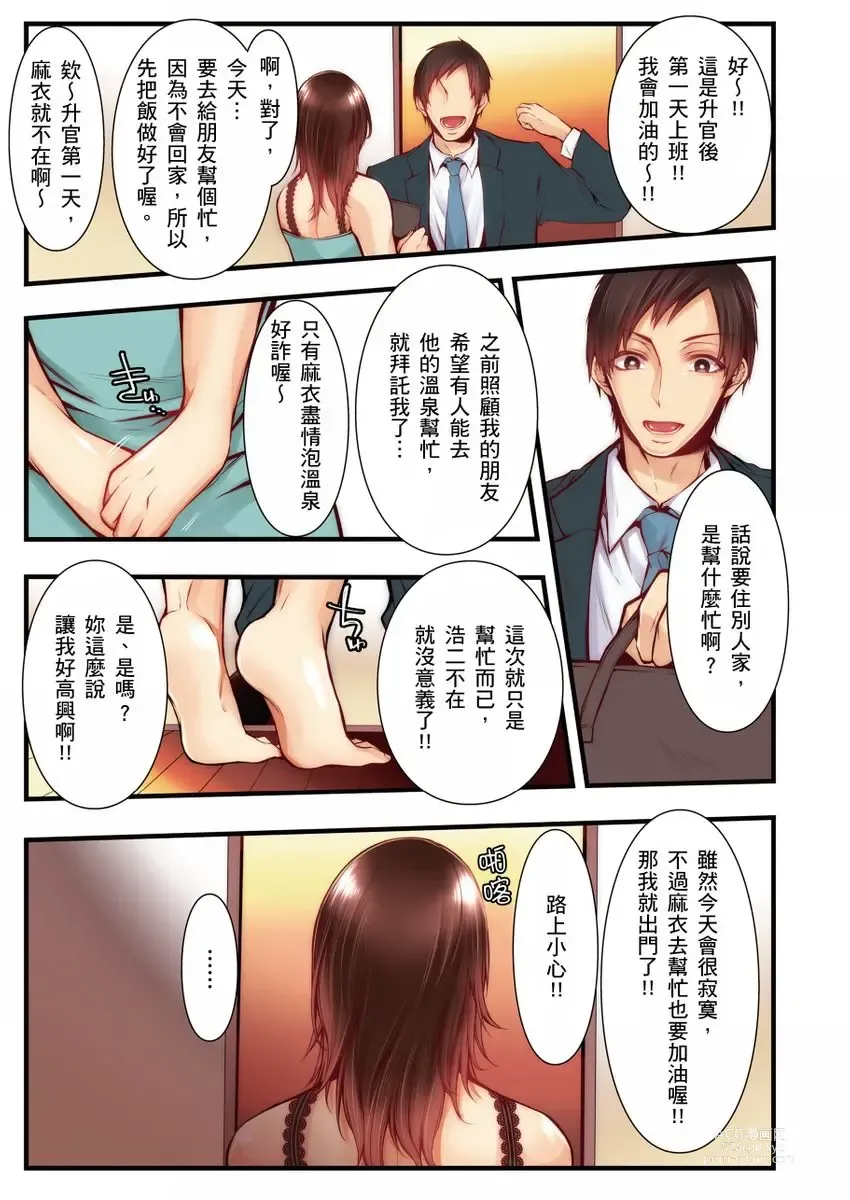 Page 229 of manga 沉溺於換妻網站性愛的人妻～被老公看好興奮，超愛小王的肉棒！