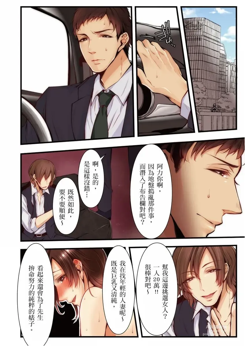 Page 230 of manga 沉溺於換妻網站性愛的人妻～被老公看好興奮，超愛小王的肉棒！