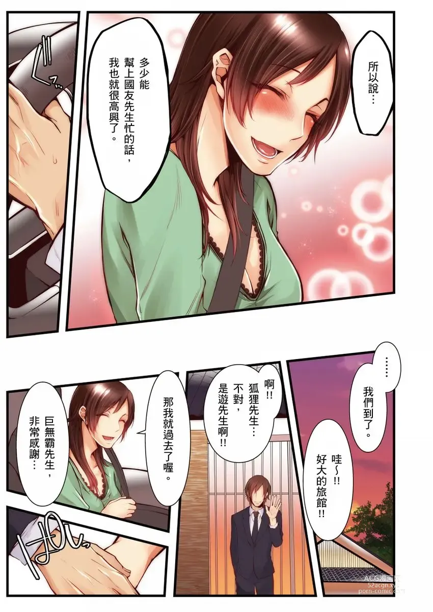 Page 233 of manga 沉溺於換妻網站性愛的人妻～被老公看好興奮，超愛小王的肉棒！