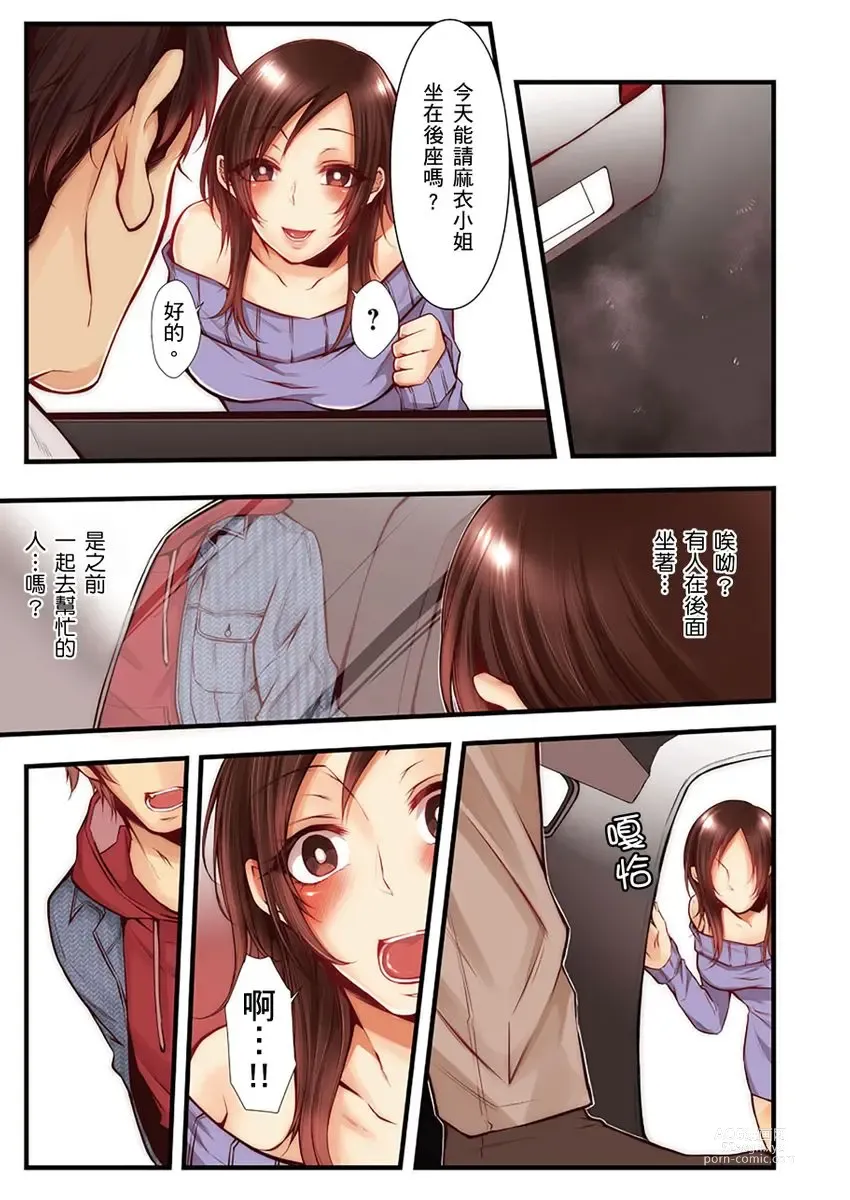 Page 283 of manga 沉溺於換妻網站性愛的人妻～被老公看好興奮，超愛小王的肉棒！