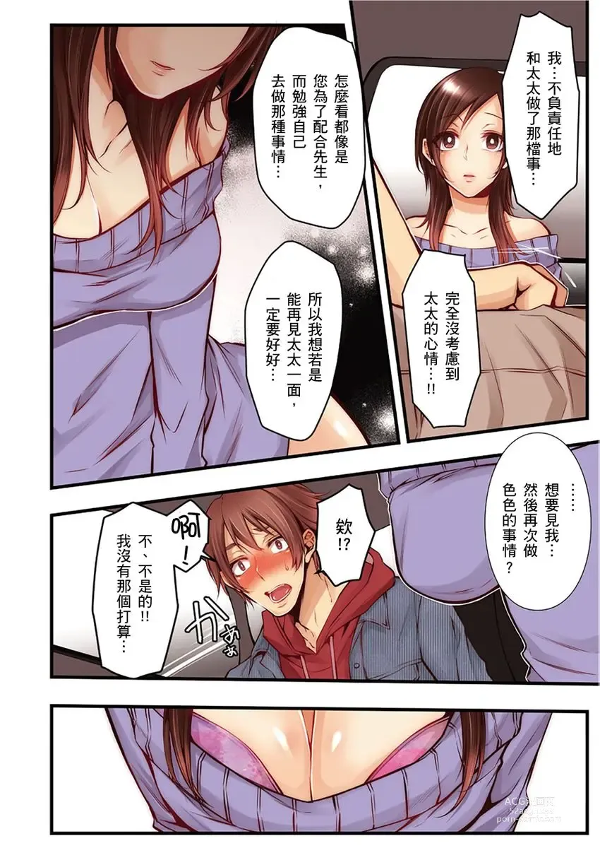 Page 286 of manga 沉溺於換妻網站性愛的人妻～被老公看好興奮，超愛小王的肉棒！