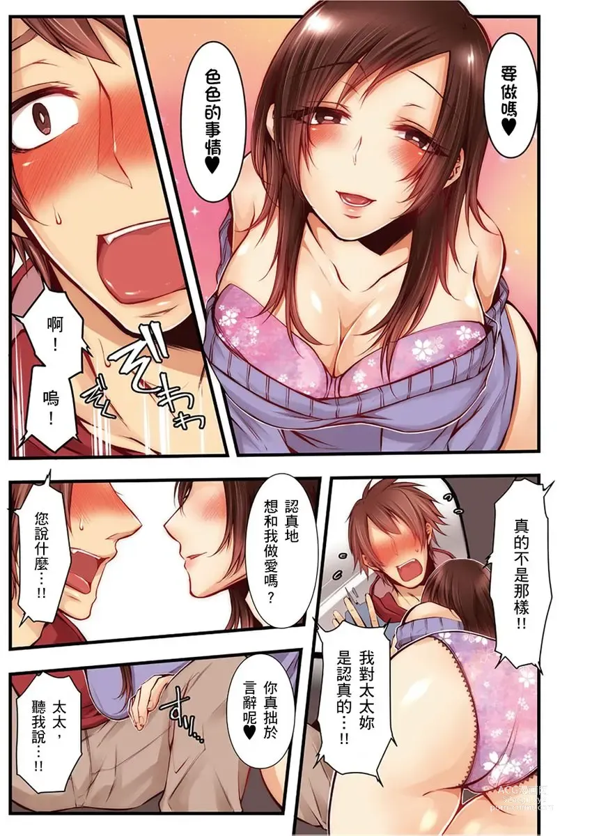 Page 287 of manga 沉溺於換妻網站性愛的人妻～被老公看好興奮，超愛小王的肉棒！