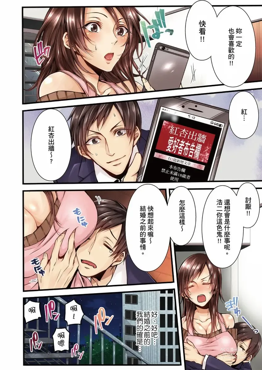 Page 4 of manga 沉溺於換妻網站性愛的人妻～被老公看好興奮，超愛小王的肉棒！
