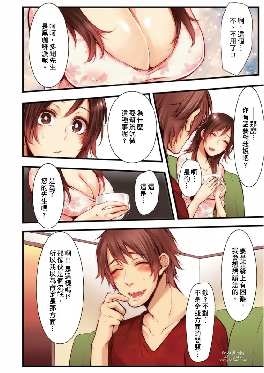 Page 309 of manga 沉溺於換妻網站性愛的人妻～被老公看好興奮，超愛小王的肉棒！