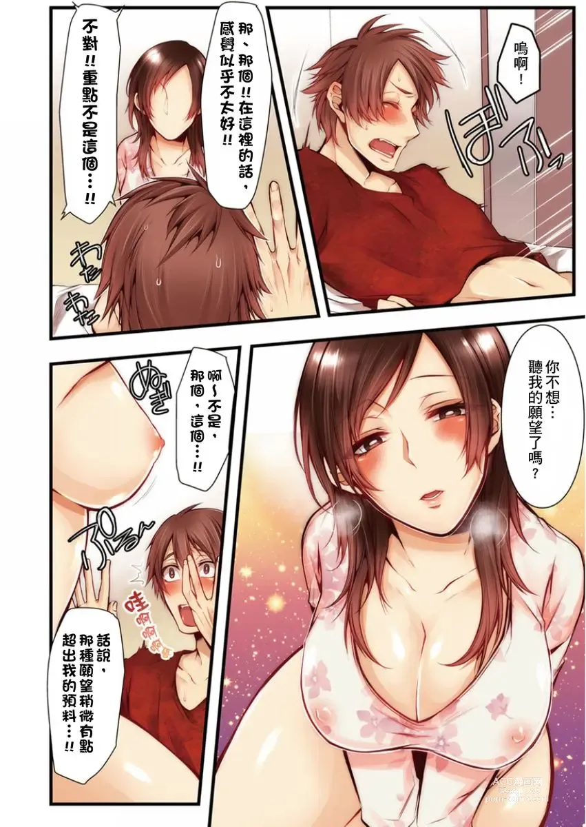 Page 311 of manga 沉溺於換妻網站性愛的人妻～被老公看好興奮，超愛小王的肉棒！