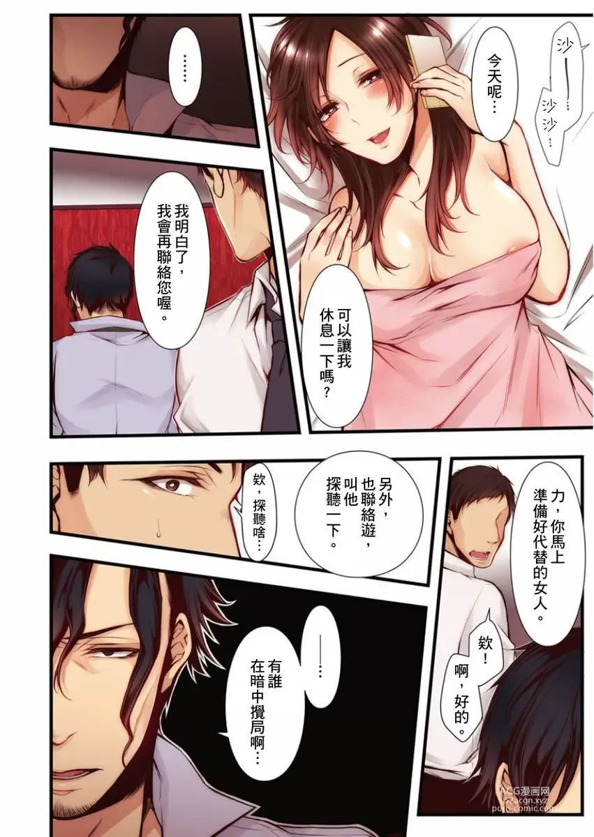 Page 319 of manga 沉溺於換妻網站性愛的人妻～被老公看好興奮，超愛小王的肉棒！