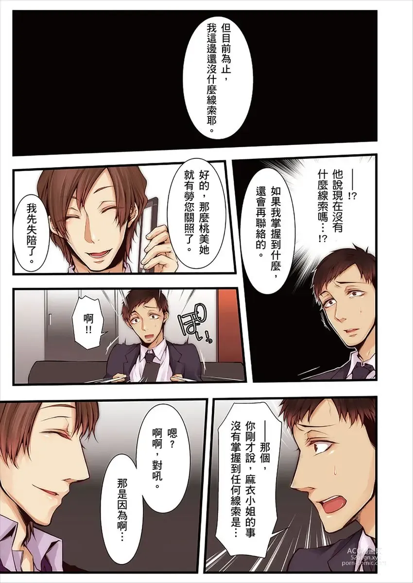 Page 331 of manga 沉溺於換妻網站性愛的人妻～被老公看好興奮，超愛小王的肉棒！