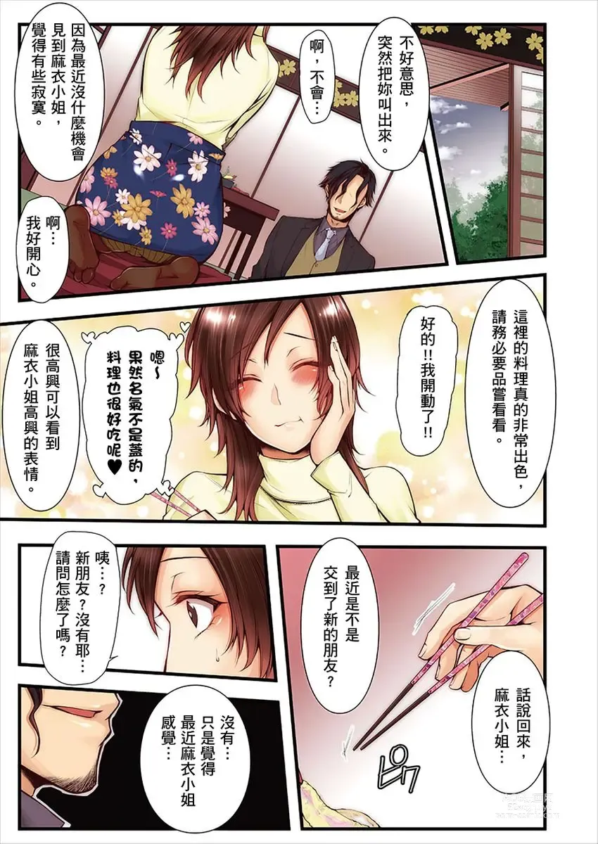 Page 333 of manga 沉溺於換妻網站性愛的人妻～被老公看好興奮，超愛小王的肉棒！