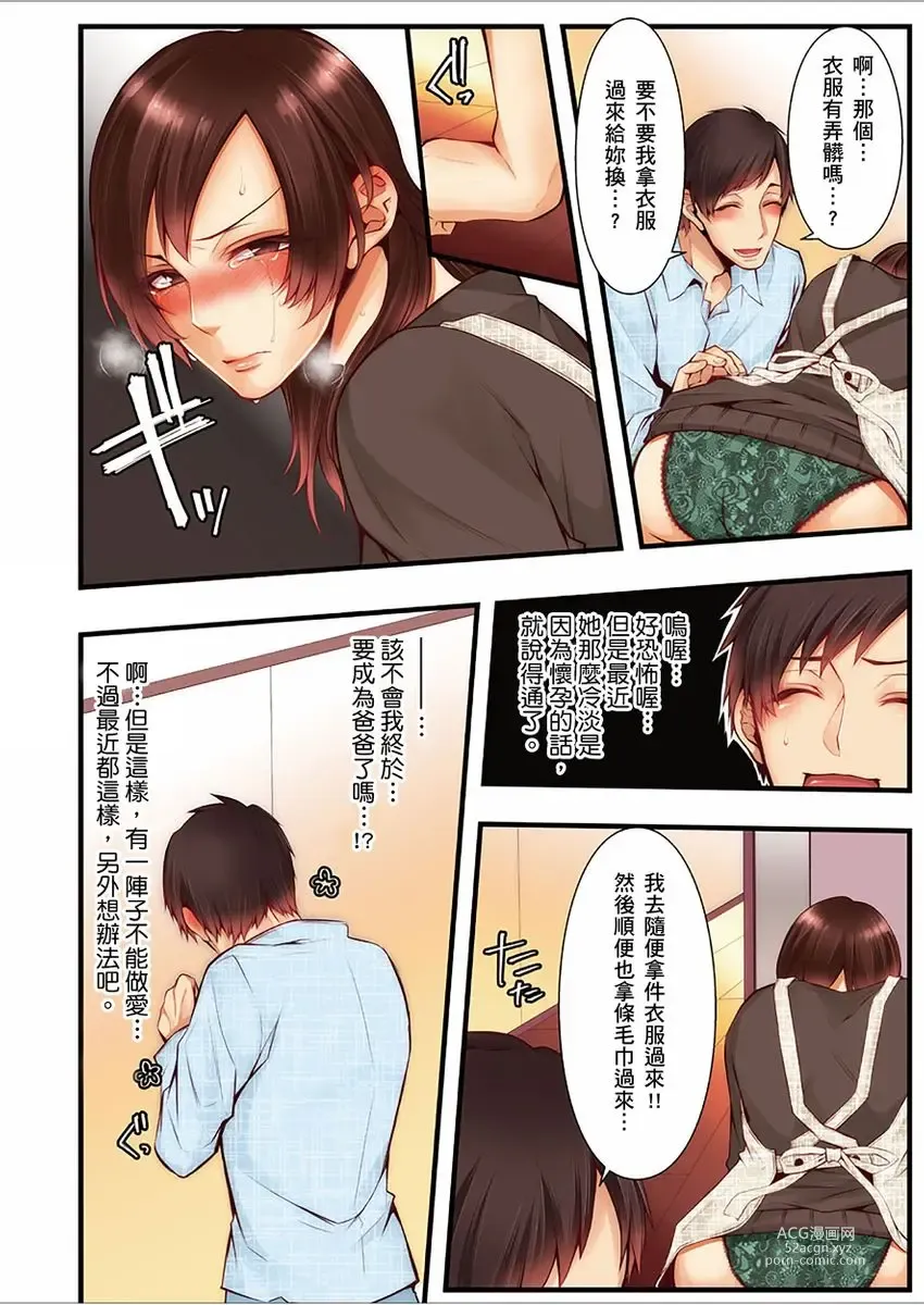 Page 359 of manga 沉溺於換妻網站性愛的人妻～被老公看好興奮，超愛小王的肉棒！