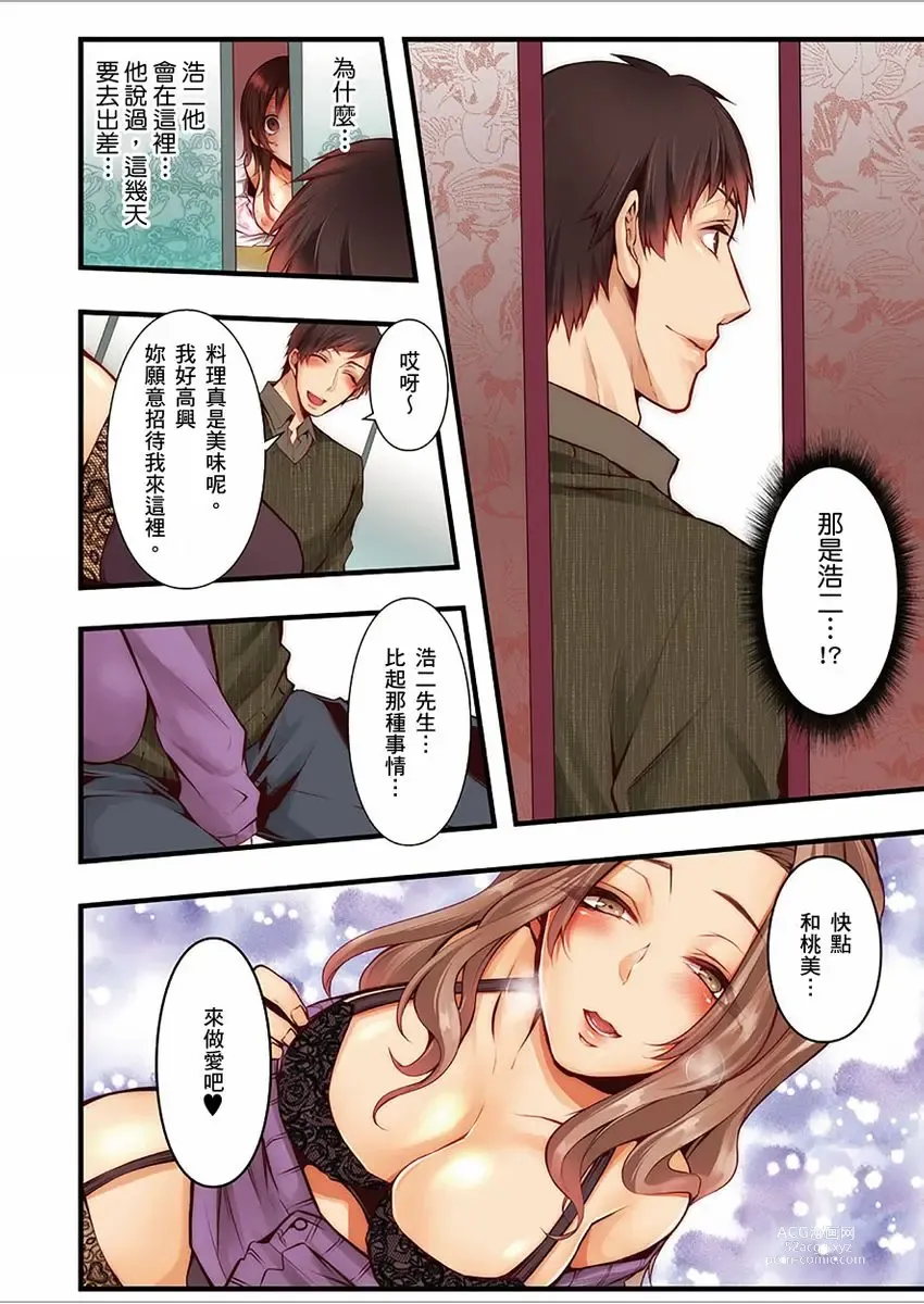 Page 369 of manga 沉溺於換妻網站性愛的人妻～被老公看好興奮，超愛小王的肉棒！