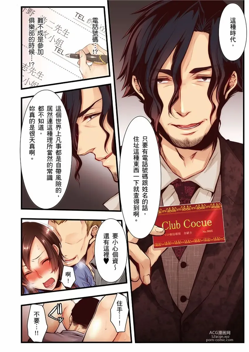 Page 384 of manga 沉溺於換妻網站性愛的人妻～被老公看好興奮，超愛小王的肉棒！