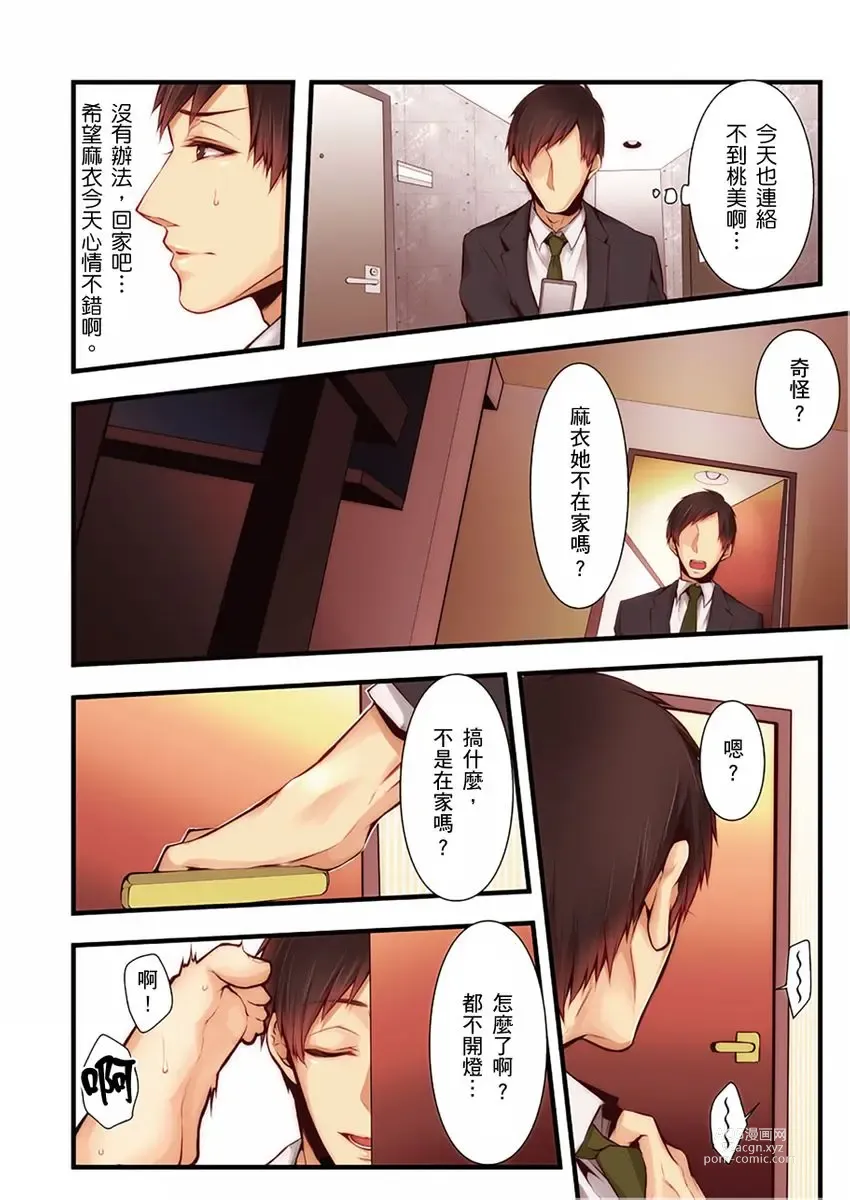 Page 386 of manga 沉溺於換妻網站性愛的人妻～被老公看好興奮，超愛小王的肉棒！