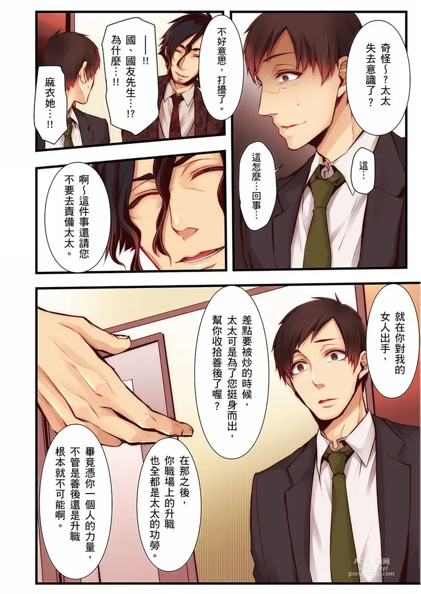 Page 388 of manga 沉溺於換妻網站性愛的人妻～被老公看好興奮，超愛小王的肉棒！