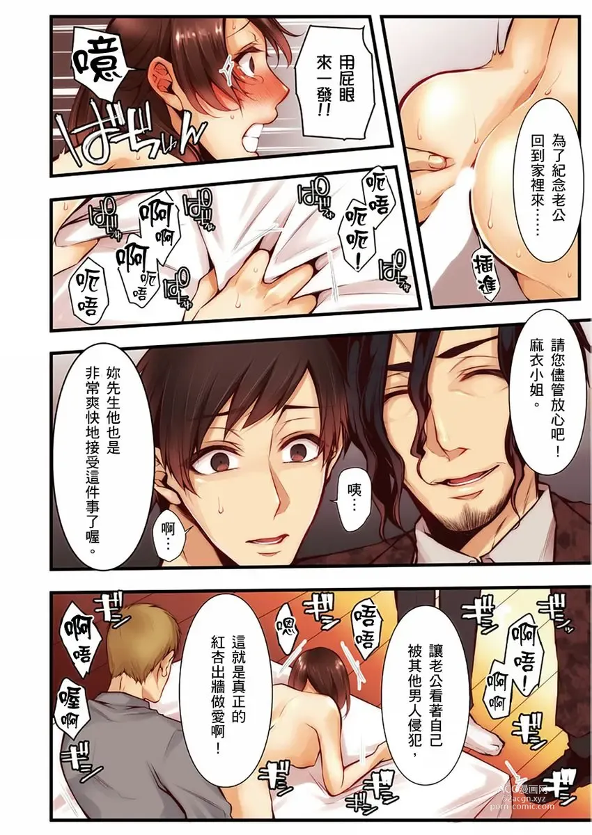 Page 392 of manga 沉溺於換妻網站性愛的人妻～被老公看好興奮，超愛小王的肉棒！