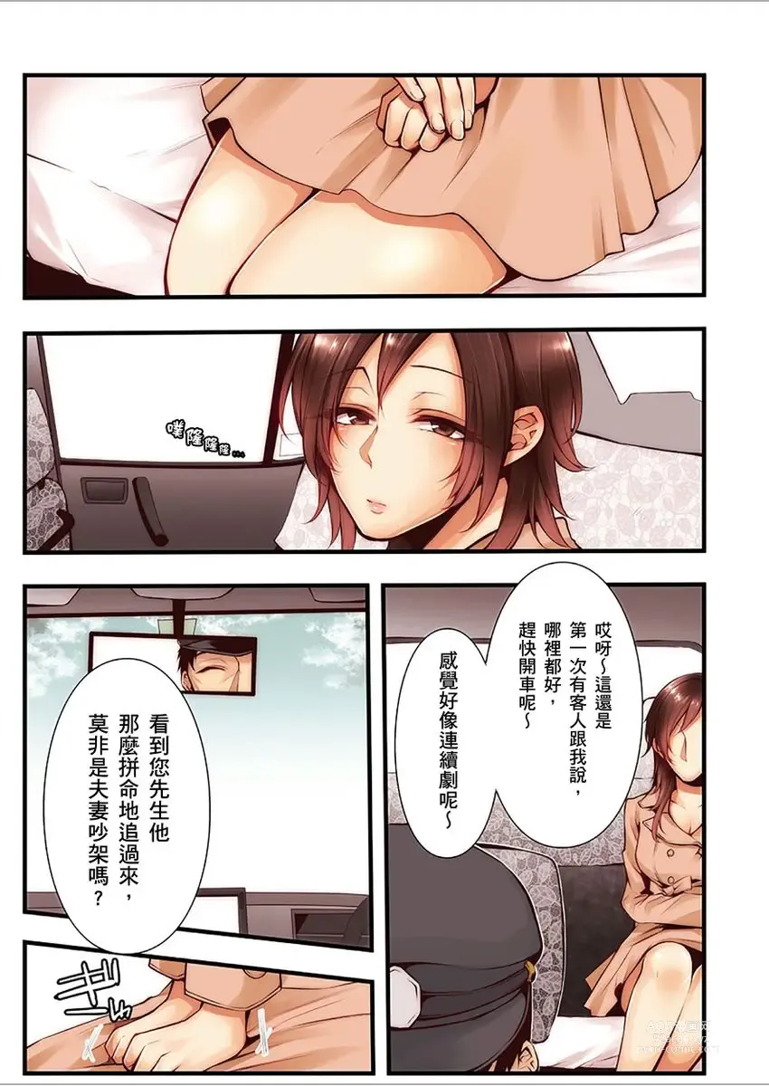 Page 408 of manga 沉溺於換妻網站性愛的人妻～被老公看好興奮，超愛小王的肉棒！