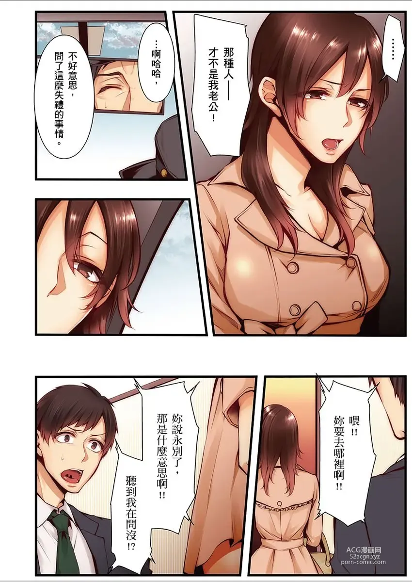 Page 409 of manga 沉溺於換妻網站性愛的人妻～被老公看好興奮，超愛小王的肉棒！