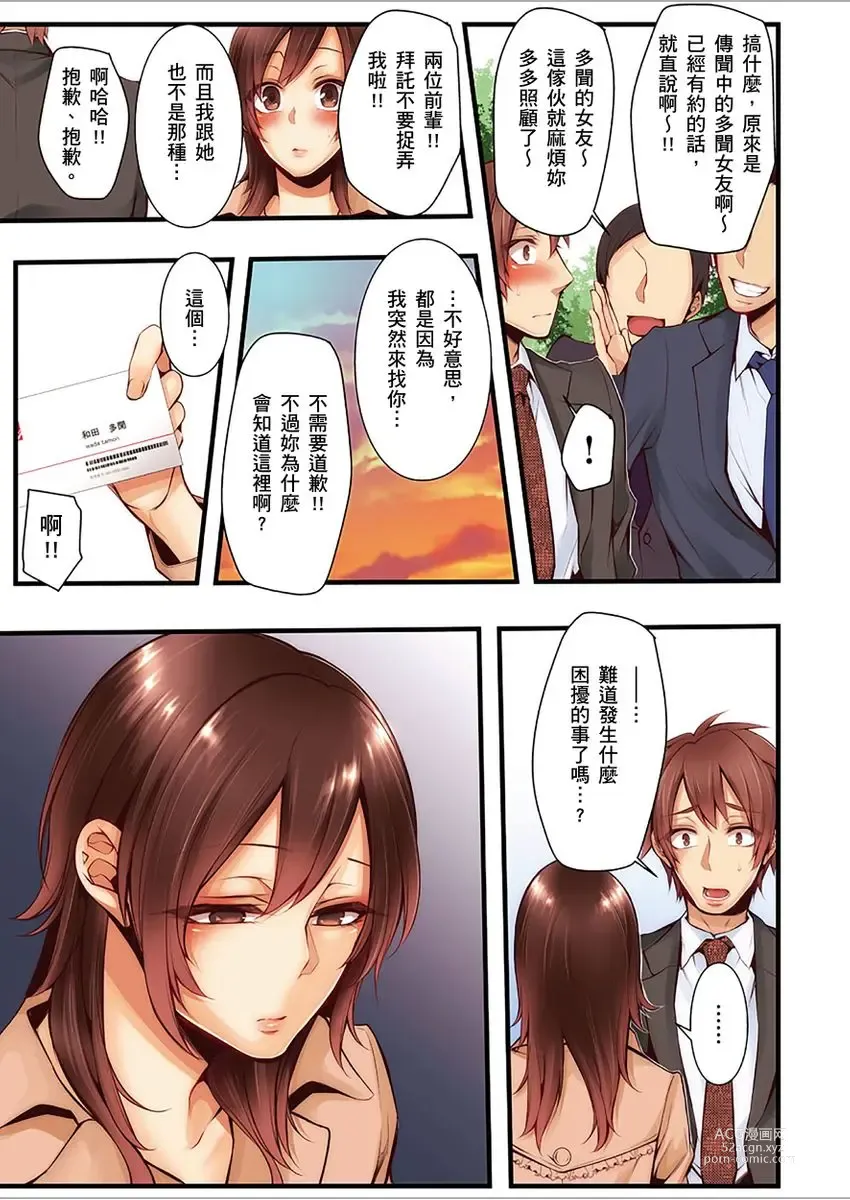 Page 414 of manga 沉溺於換妻網站性愛的人妻～被老公看好興奮，超愛小王的肉棒！