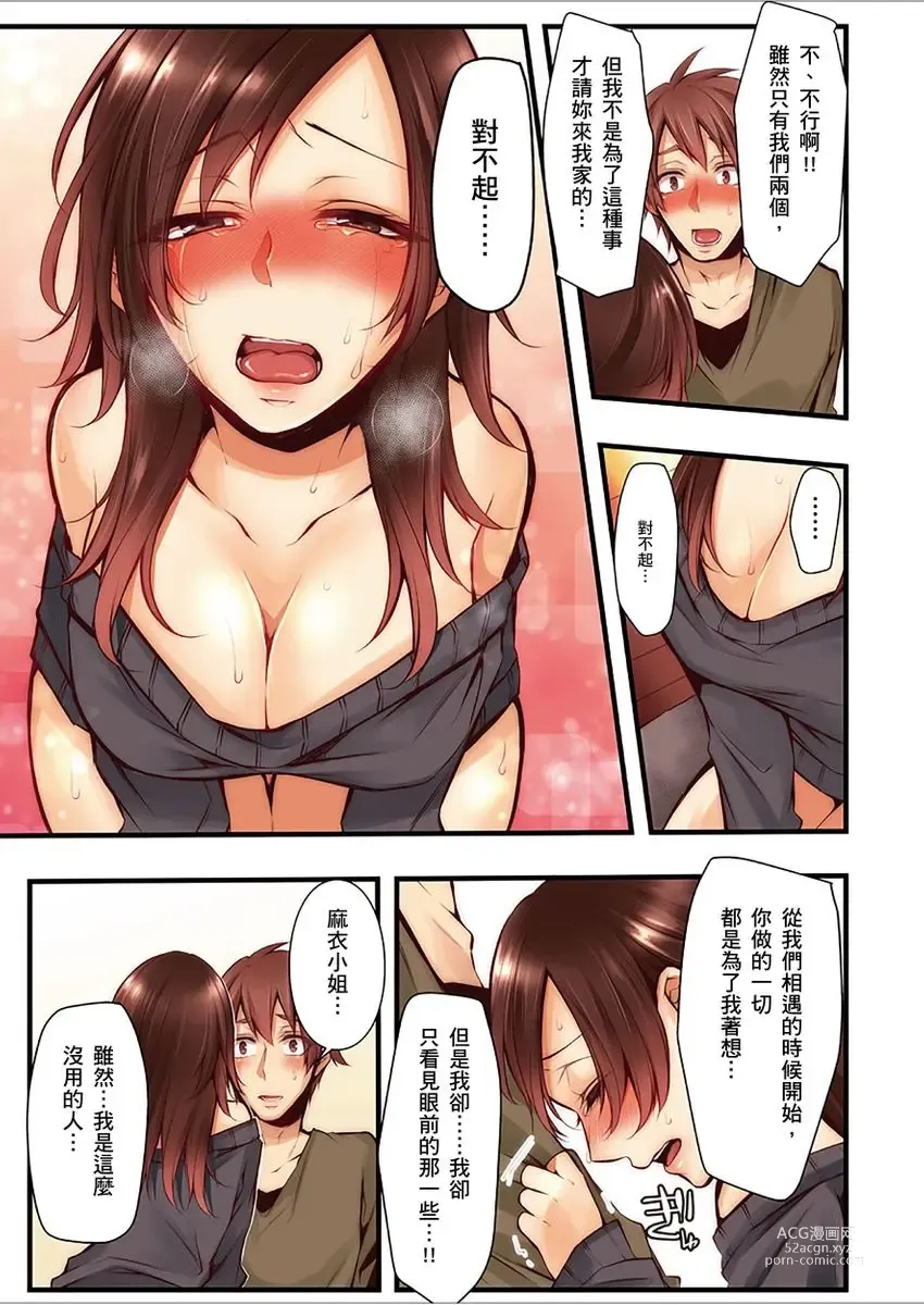 Page 420 of manga 沉溺於換妻網站性愛的人妻～被老公看好興奮，超愛小王的肉棒！