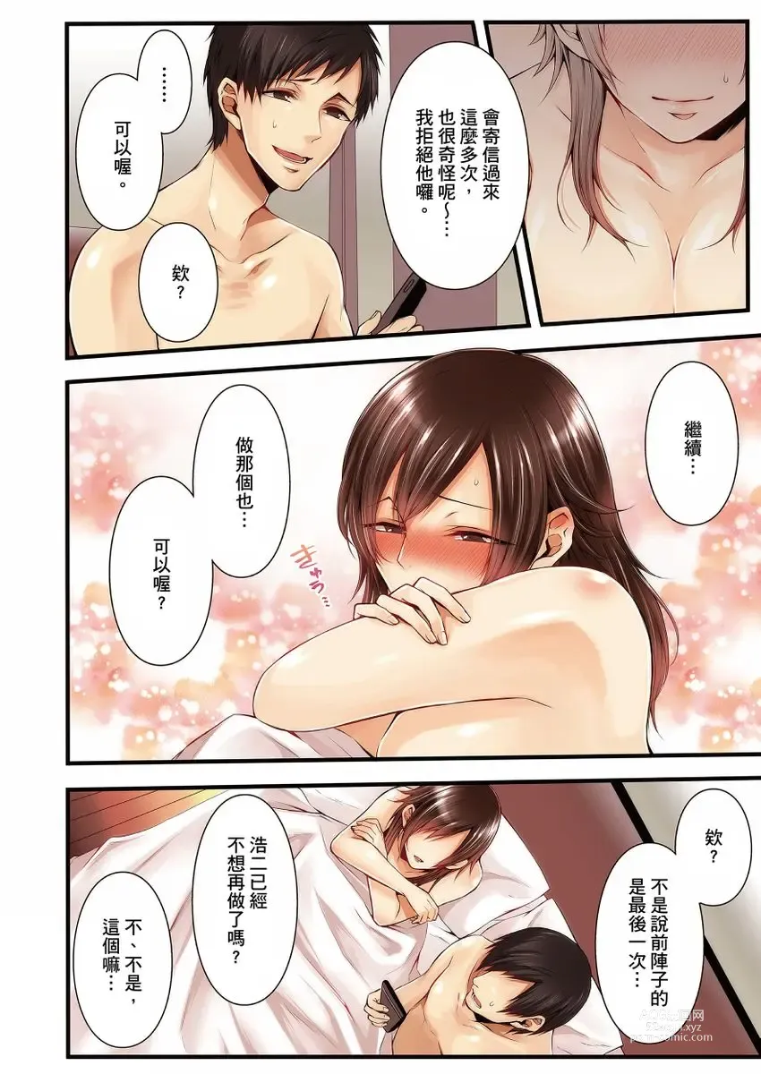 Page 58 of manga 沉溺於換妻網站性愛的人妻～被老公看好興奮，超愛小王的肉棒！