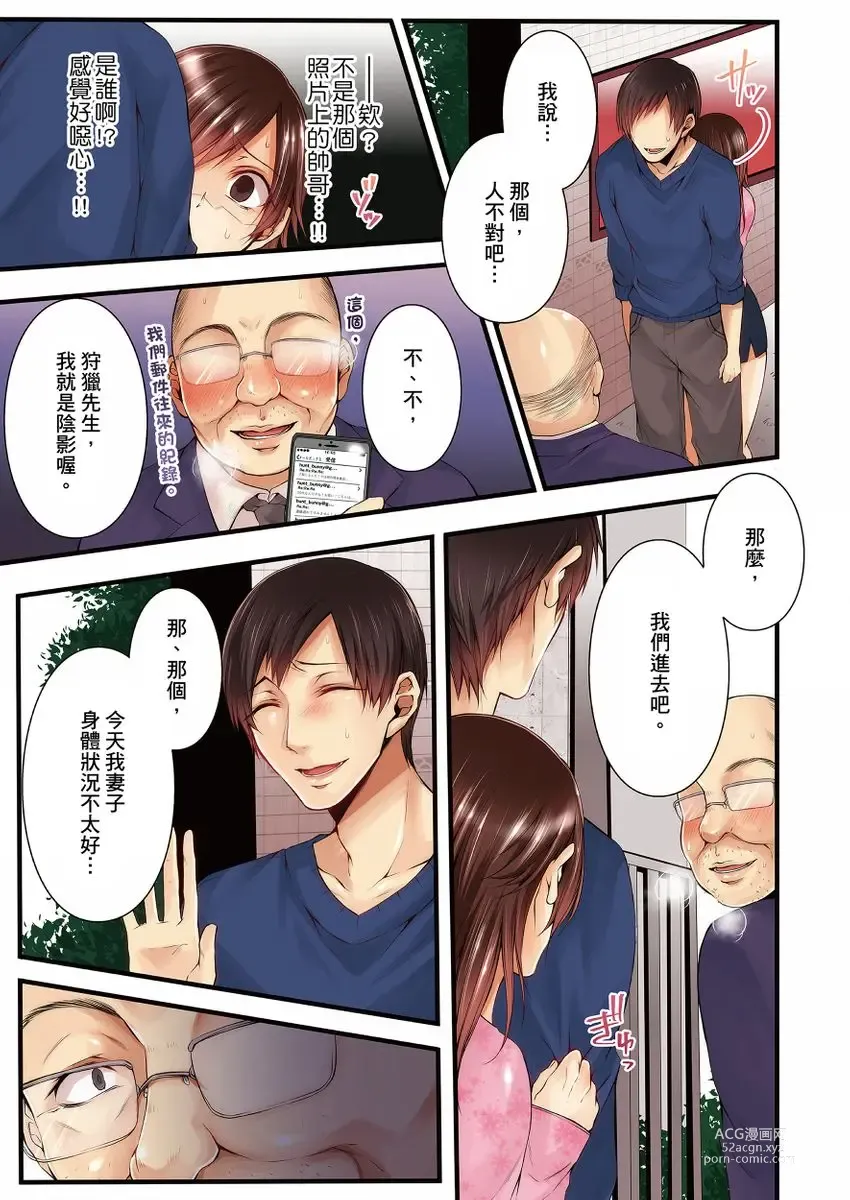 Page 61 of manga 沉溺於換妻網站性愛的人妻～被老公看好興奮，超愛小王的肉棒！